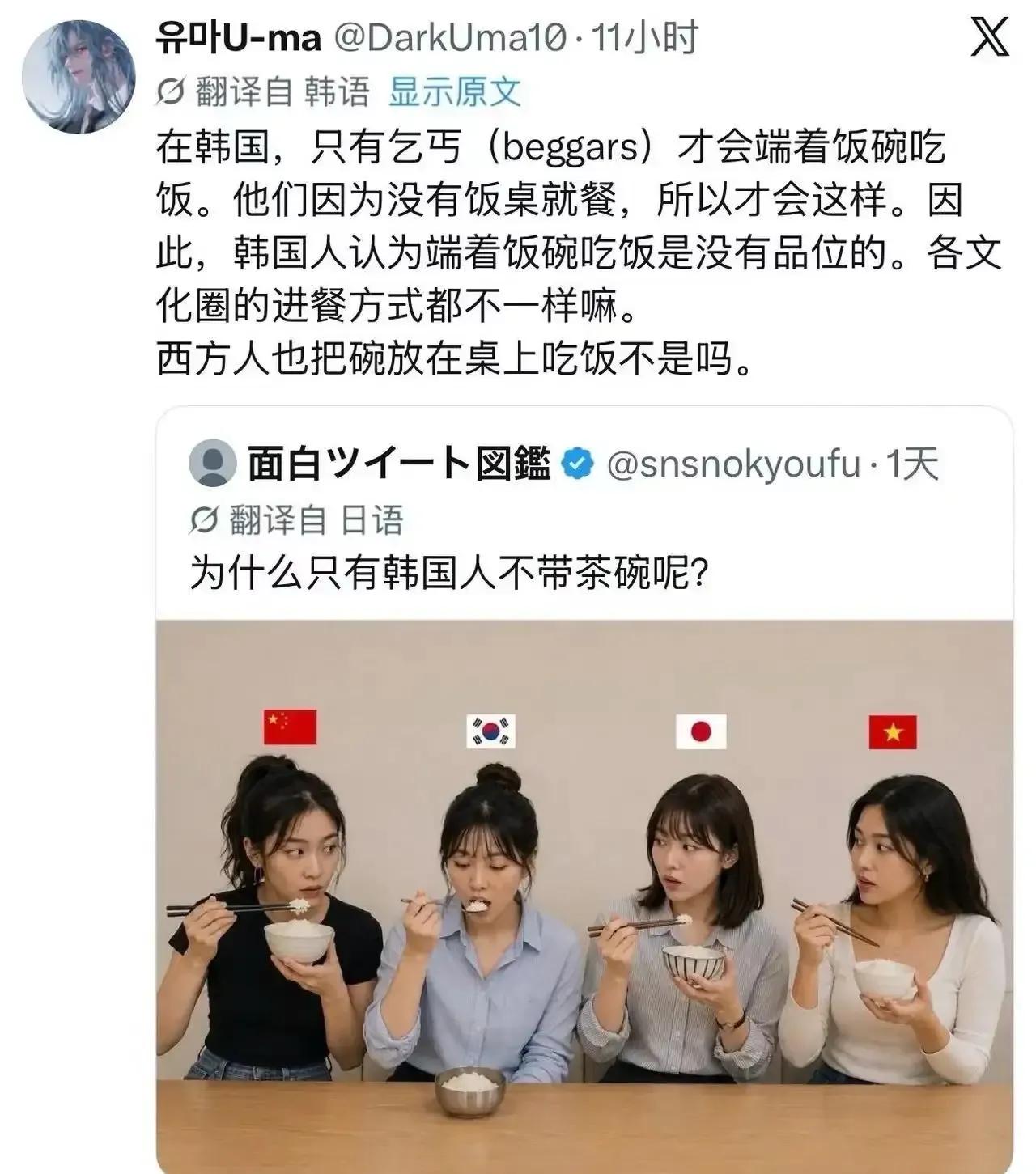 韩国网友竟称“端饭碗吃饭是乞丐行为”，这番言论瞬间引发网友热议，端饭碗吃饭真的没