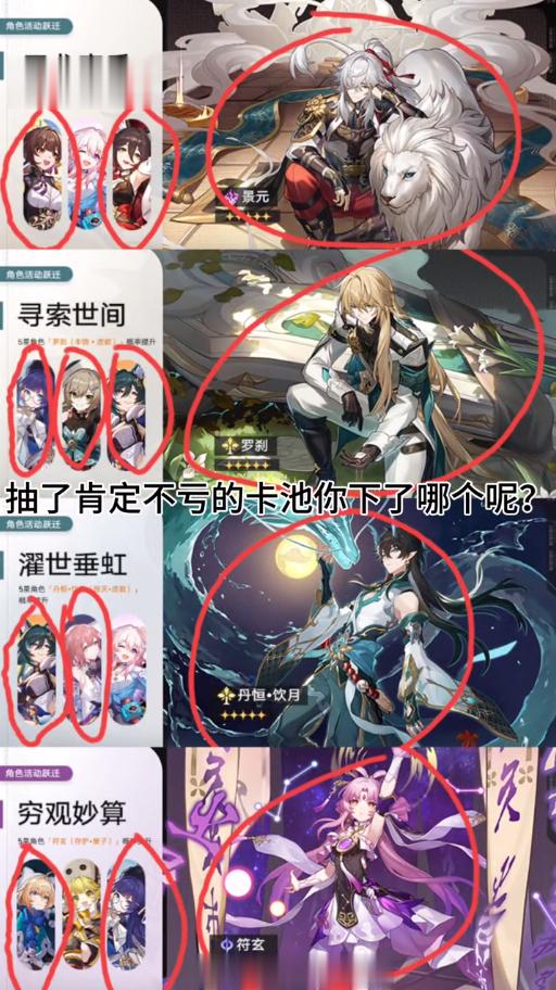 做个小调查，景元、罗刹、丹恒饮月、符玄这个几个池子都算比较良心，你抽了哪个~#崩