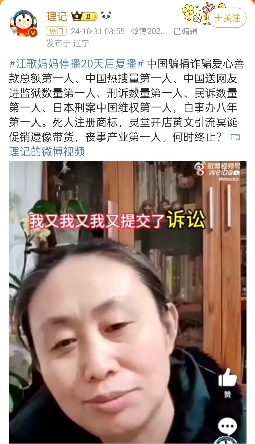 #江歌妈妈直播拒绝回应其它#

拒绝回应，也不刑诉理记造谣诽谤，不是她的风格。