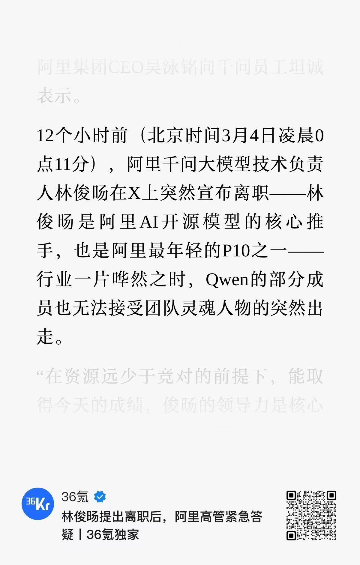 训练龙虾写稿子，为了检验Skill的阶段性成果，让它根据36氪：阿里Qwen 林