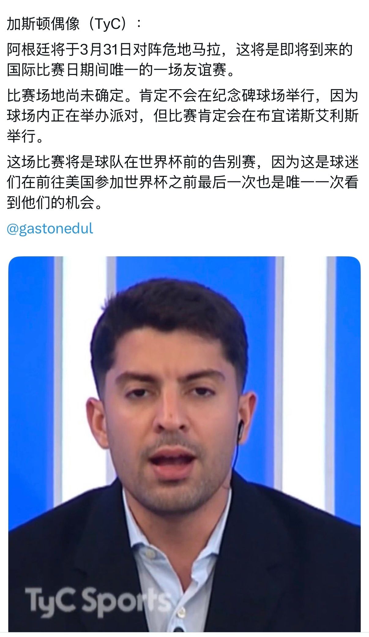 重点：1.已经定了，阿根廷时间3月31日对阵危地马拉🇬🇹2.国际比赛期间唯一