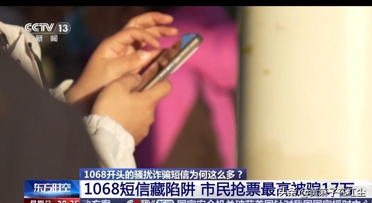 抢票收到1068短信？别急！多人中招，有人瞬间没了17万！

抢票时收到【106