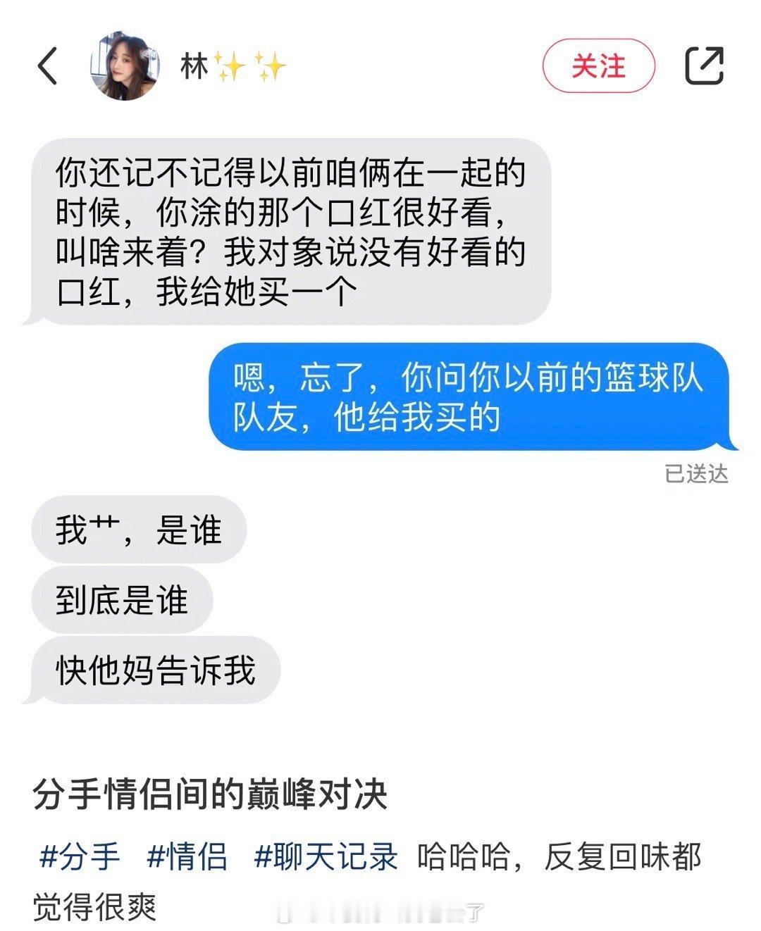 分手情侣间的巅峰对决笑死，就爱看一些爽文[doge] 