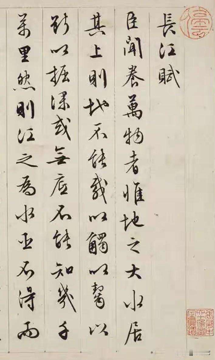 文征明，这位明代书法大家，其行书《长江赋》独具魅力。此作29×198cm，创作于