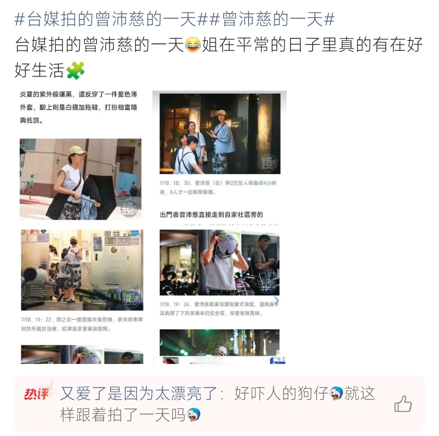 台媒拍的曾沛慈的一天台媒跟拍记录曾沛慈日常一整天，穿搭随性低调，悠闲喝咖啡看诊平