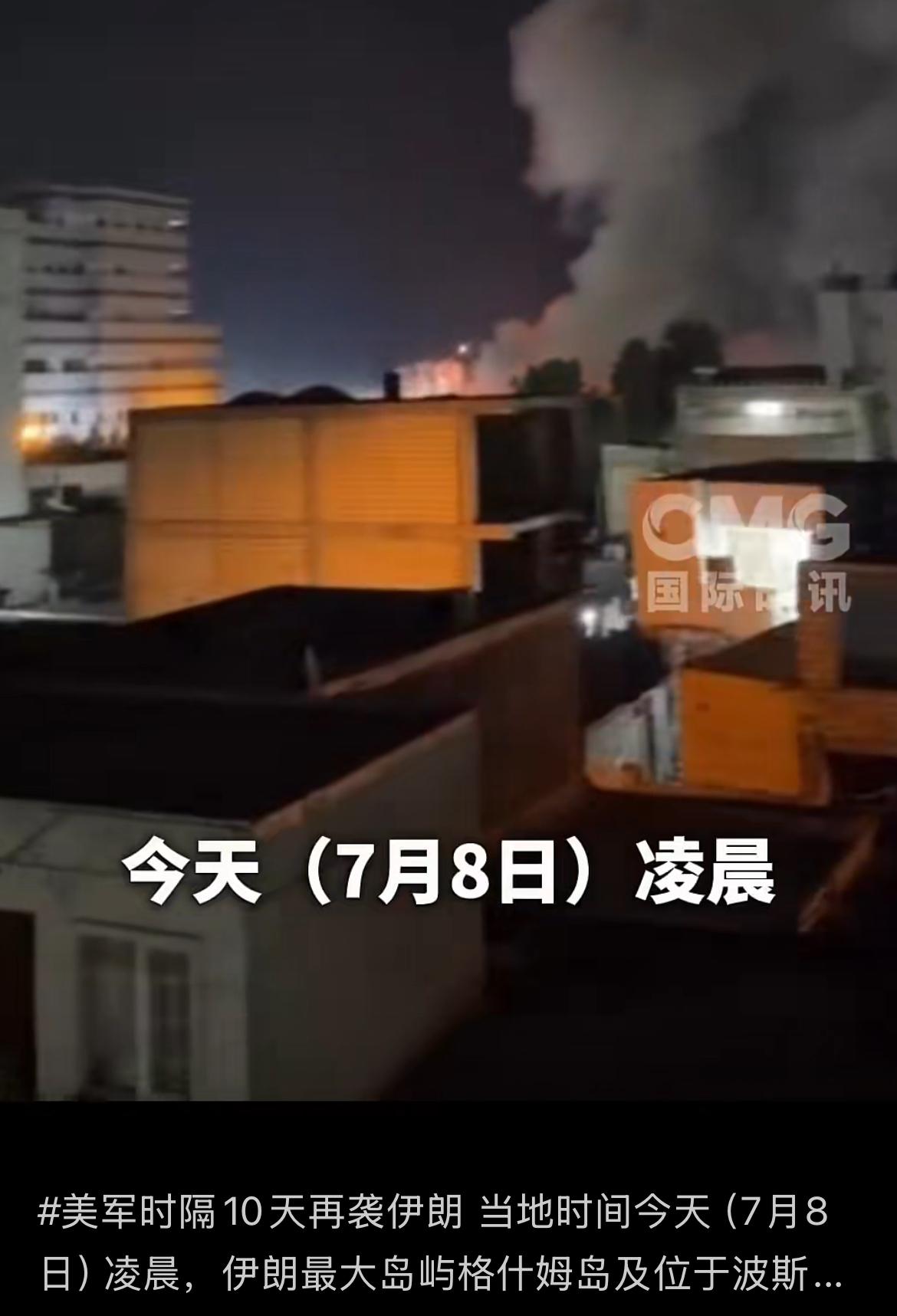 美国突然对伊朗实施打击，伊朗总统紧急回国。

6月8日，美军中央司令部最新发声明