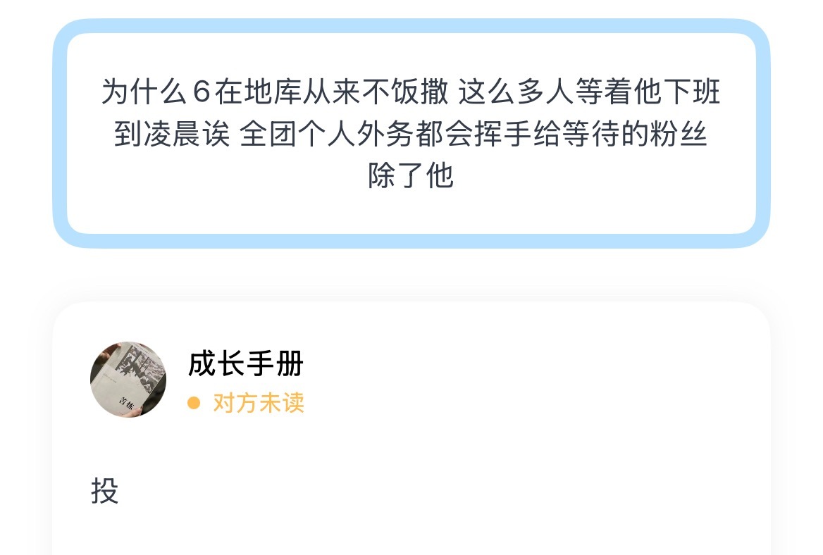 投 为什么6在地库从来不饭撒 这么多人等着他下班到凌晨诶 全团个人外务都会挥手给