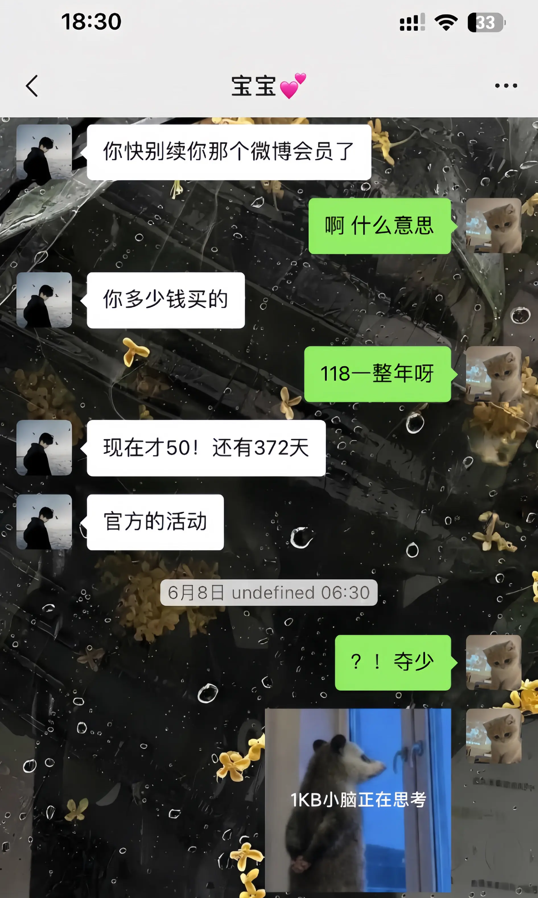 别闹了， 整这出，我这么多年的续费算什么