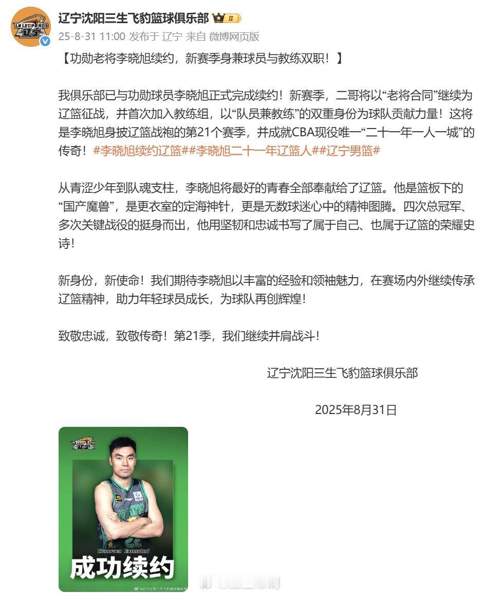 辽宁男篮续约李晓旭 新赛季，就是二哥到二指导了[阴险]严格来说，新赛季，二哥是身