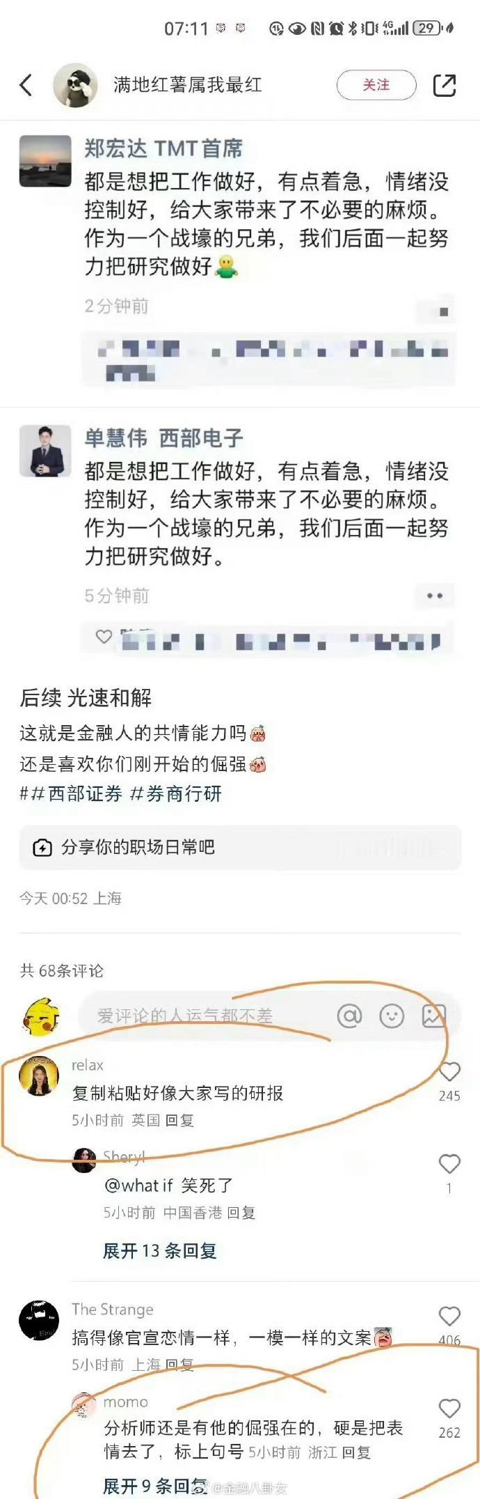 西部证券内讧后续：光速和解！金融人的共情能力[奸笑]