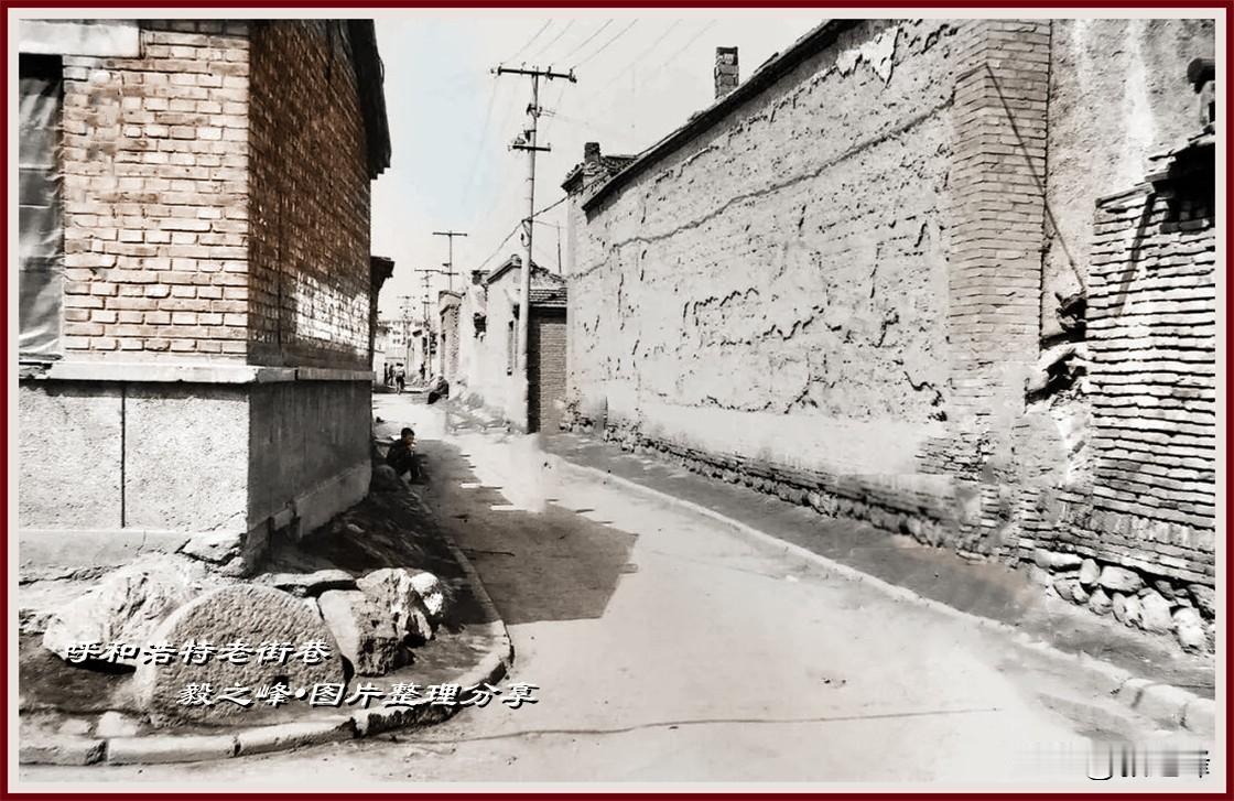 ——呼和浩特曾经的老街巷继续分享—-
呼和浩特变迁 “点我头像可翻阅更多过往分享