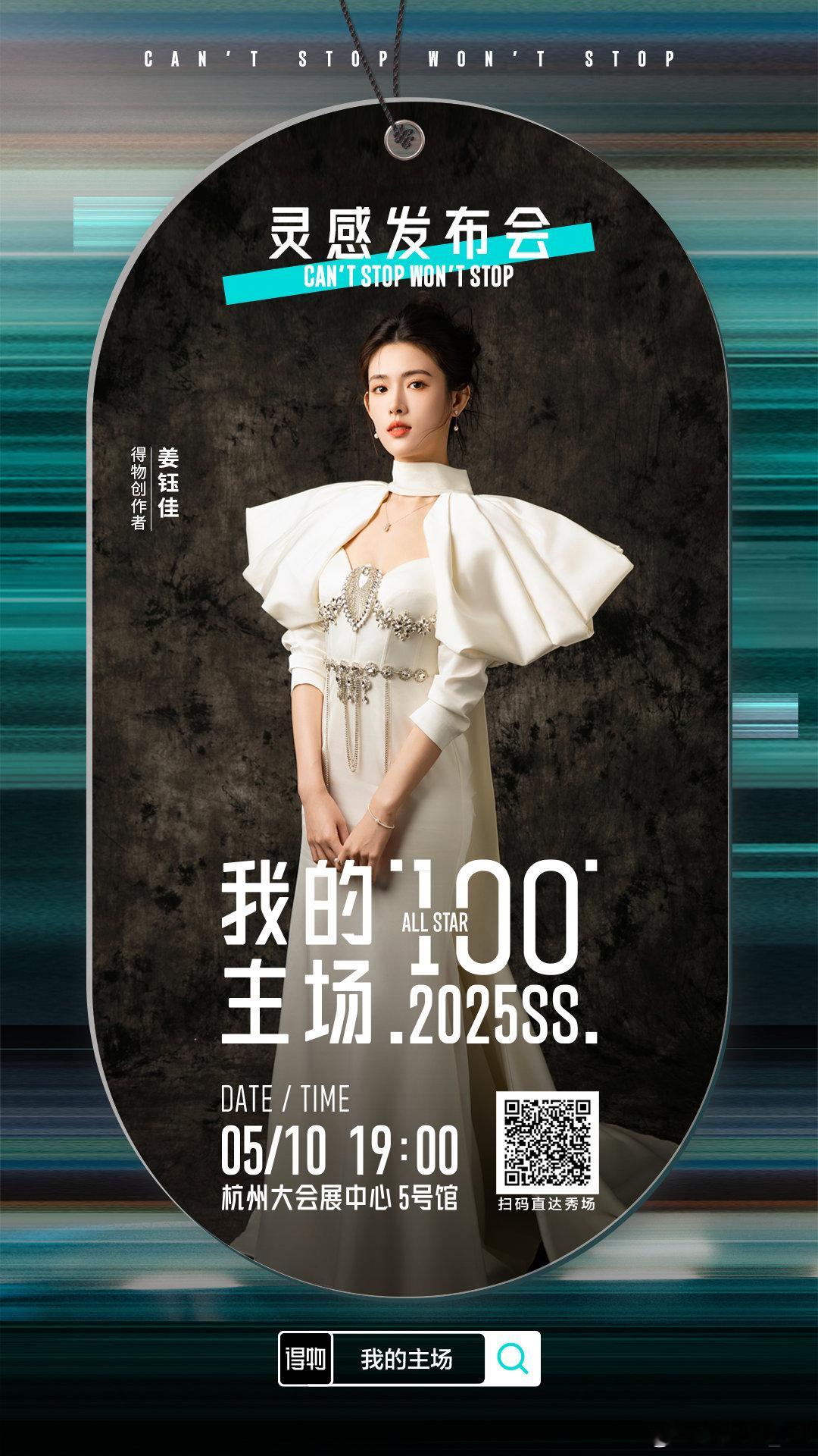 校园风？运动风？甜美风？同乘Look加载中🤩灵感号潮流专列发车倒计时2️⃣天我