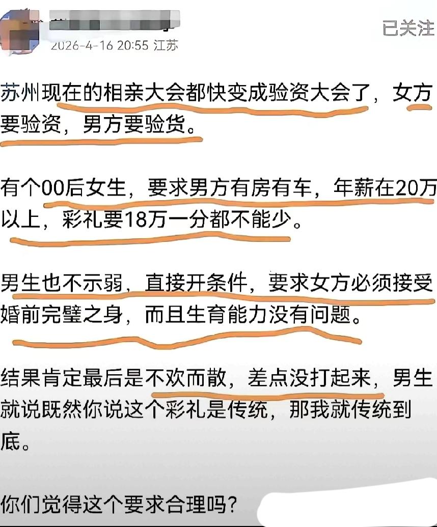 相亲大会上成了看货大会！
一个要验资，一个要验货，很公平呀。知道的是在相亲，不知