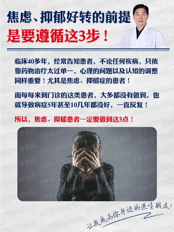 焦虑、抑郁好转的前提，是要遵循这 3 步！