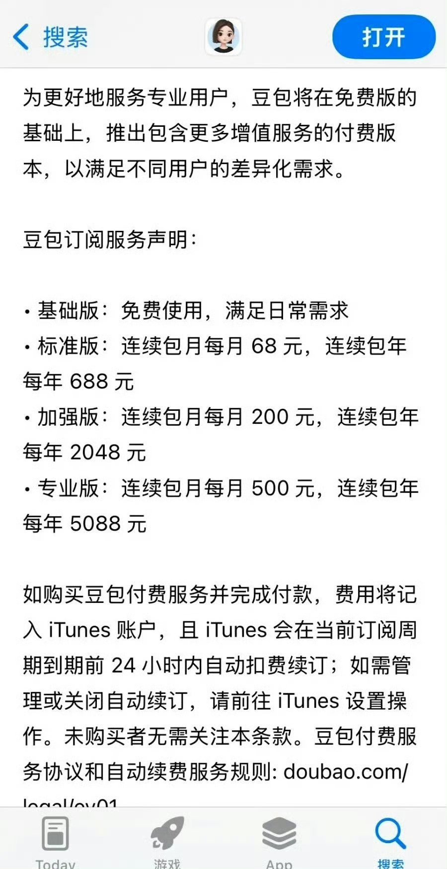 不再依赖豆包算长大吗豆包将正式付费