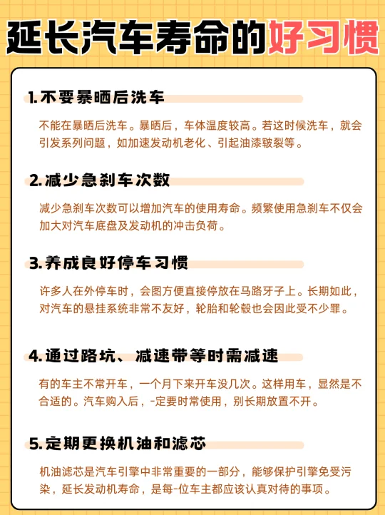 延长汽车寿命的好习惯有哪些呢？