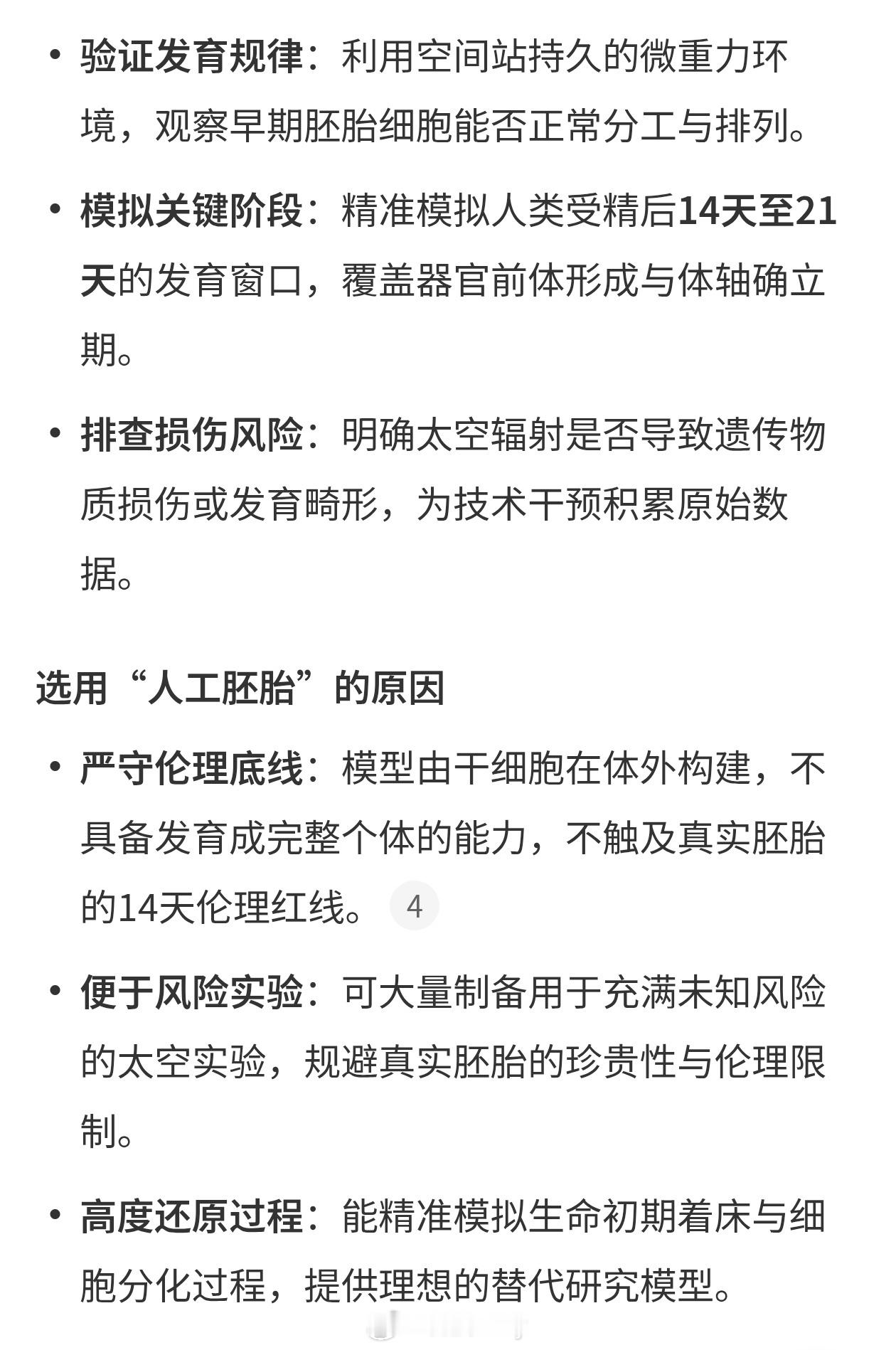 中国为什么送人工胚胎上太空把科幻变成未来，很多科幻电影都有带胚胎的剧情，这属于是