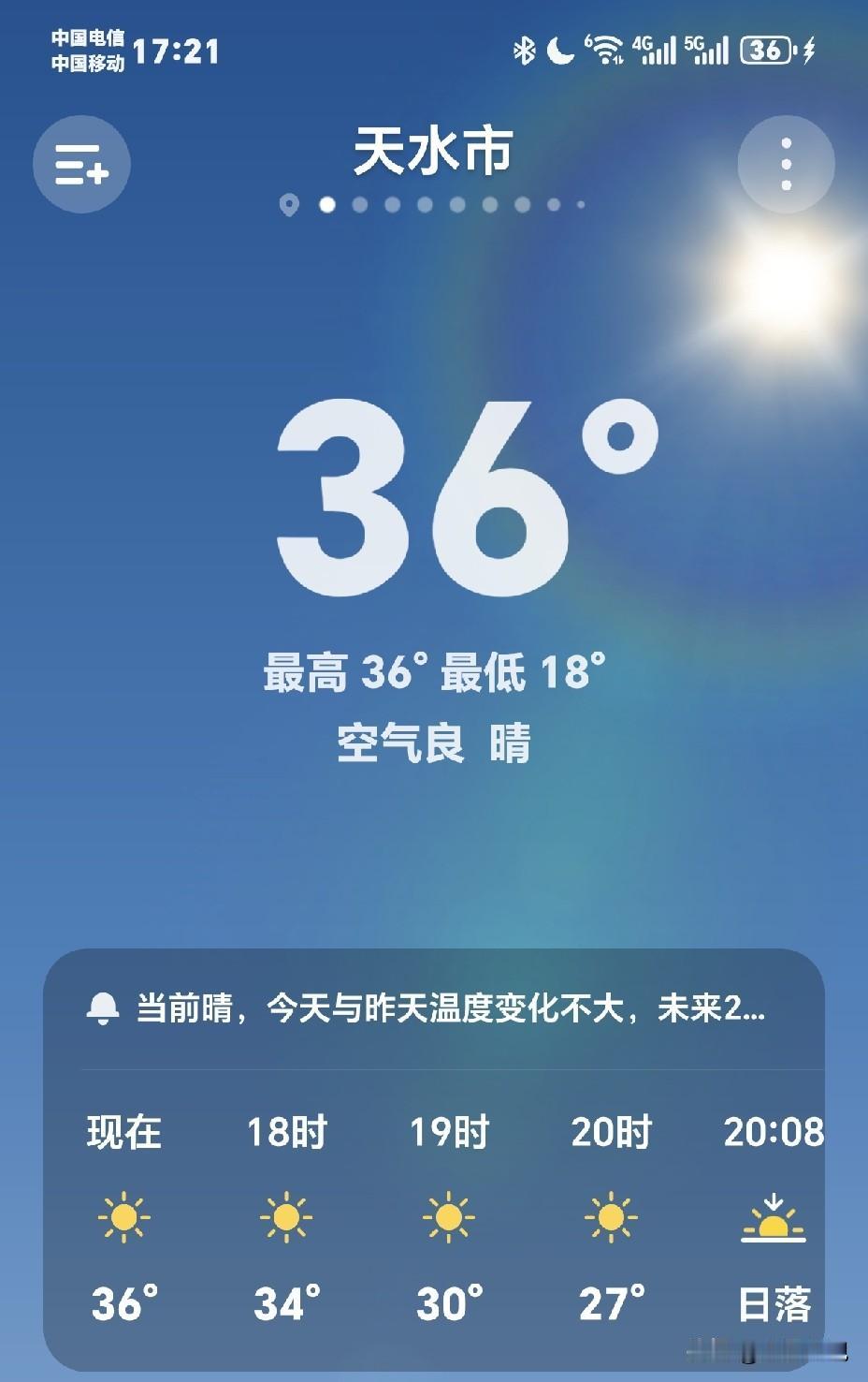 不要吐槽西安高温天气了，天水也不凉快，最高温度达到36℃了，这可是天水气象史上罕