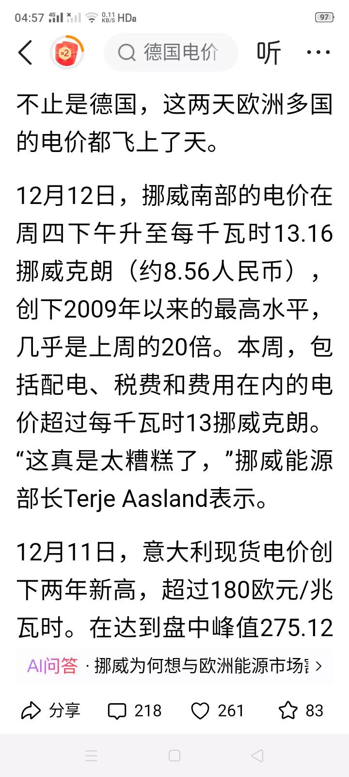 欧洲电费真这么高吗？一度电要1.2欧元以上，折合人民币8、9元有的国家近10元，