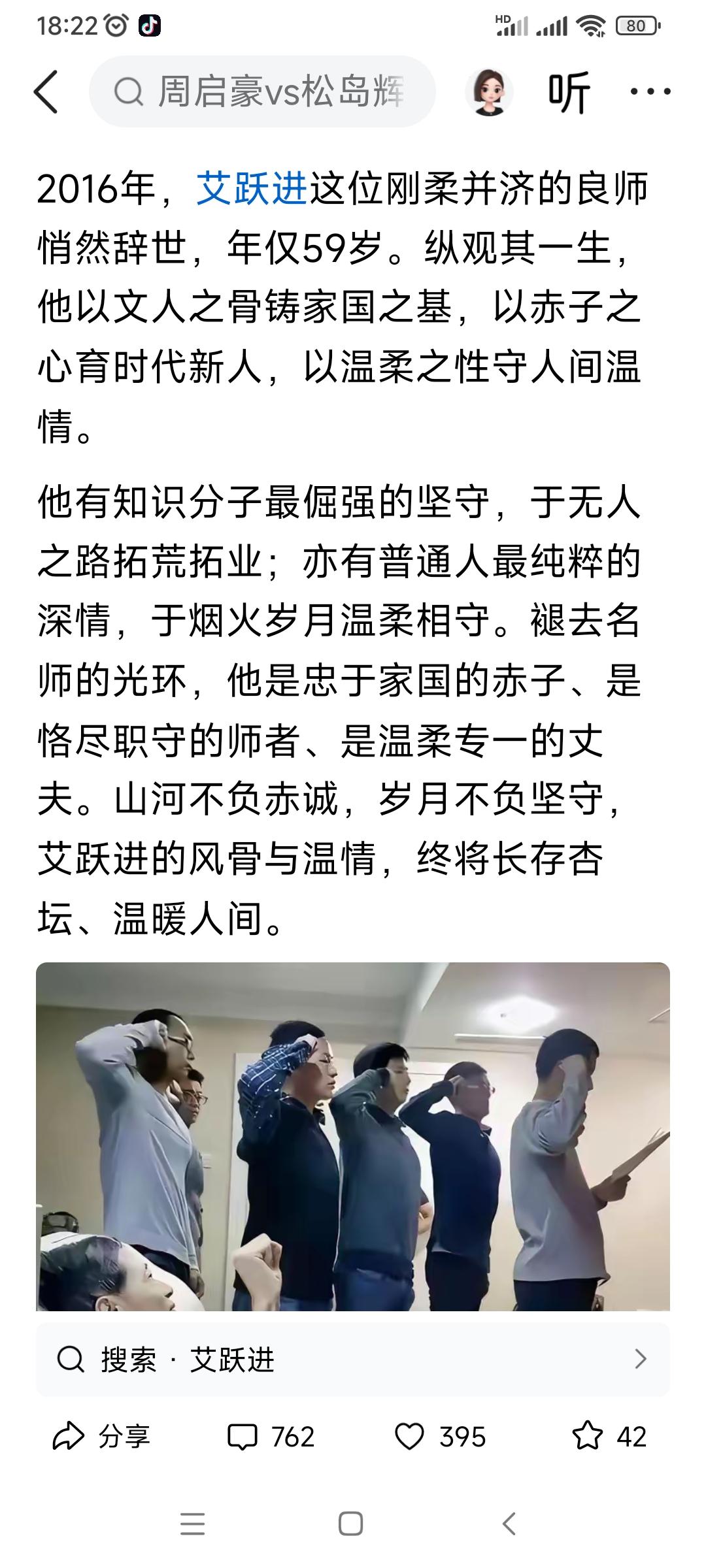 艾跃进教授是一个真正的爱国的人，请问艾公现在在哪高就？