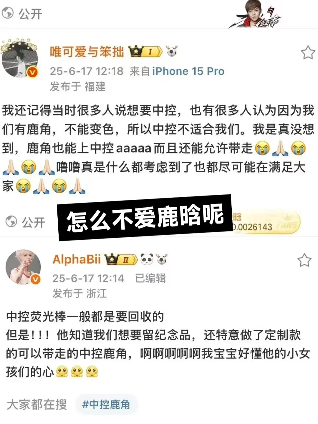 他永远都在听我们说过的话。追星怎么能追谁都一样呢
