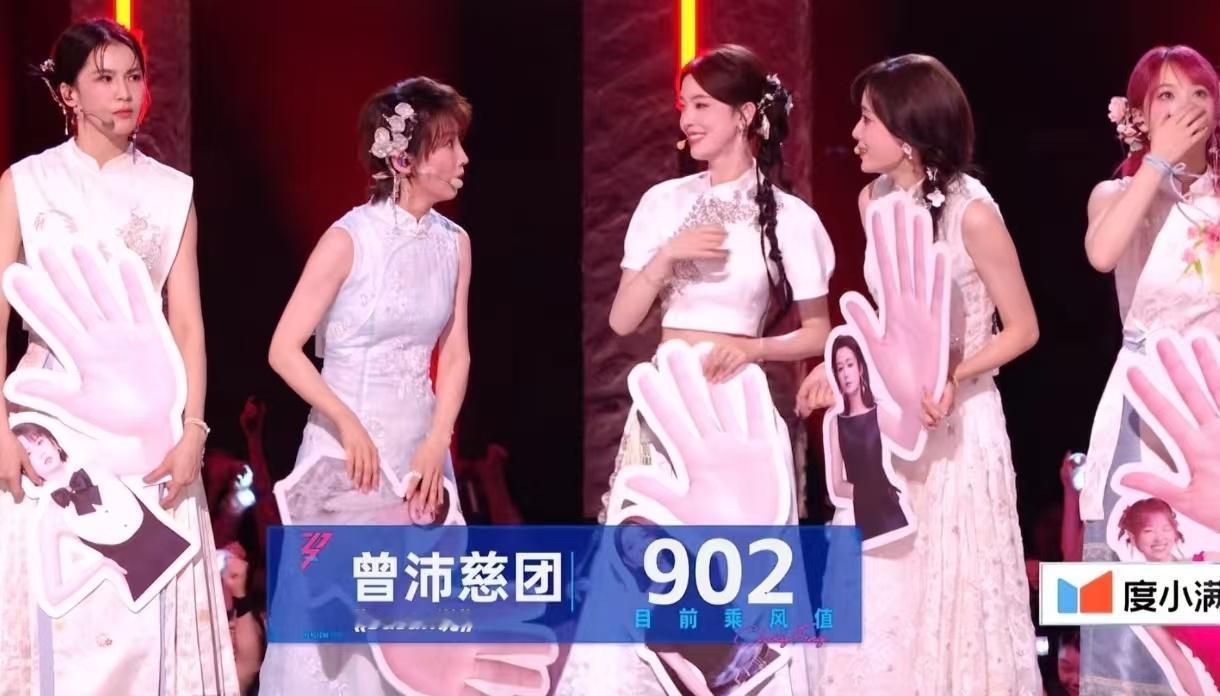 曾沛慈团第一名实至名归浪姐直播902优异成绩到手，Susan唱跳从容流畅，曾沛慈