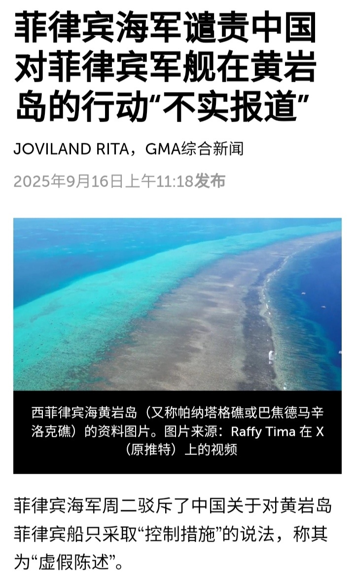 管制位黄岩岛非法活动的多艘菲船对于菲方船只被中方管制一事，相比以前的高调发视频，