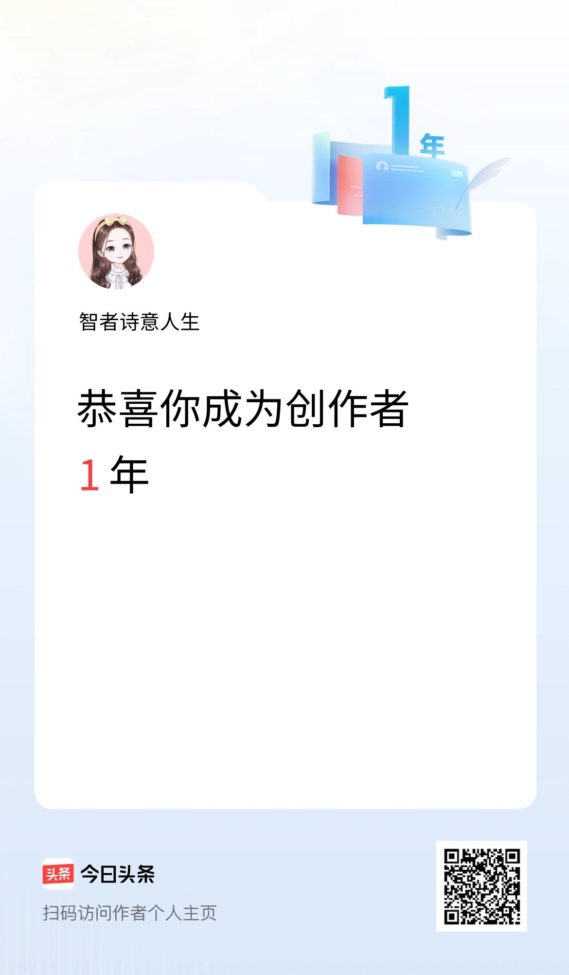 今天是我在头条成为创作者的第1年！