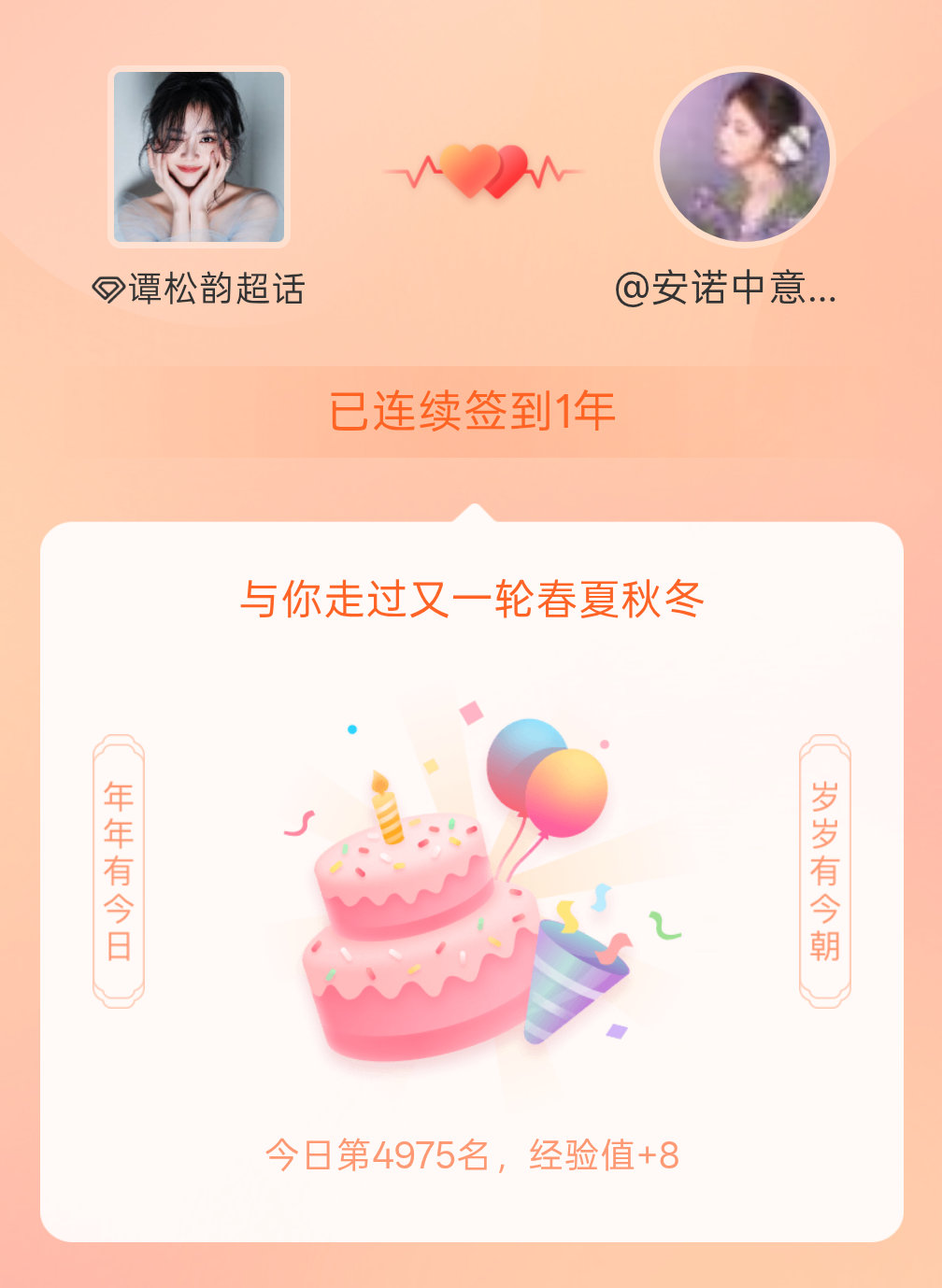 谭松韵我在谭松韵连续签到1年啦，还要一起走过很多个春夏秋冬~ 