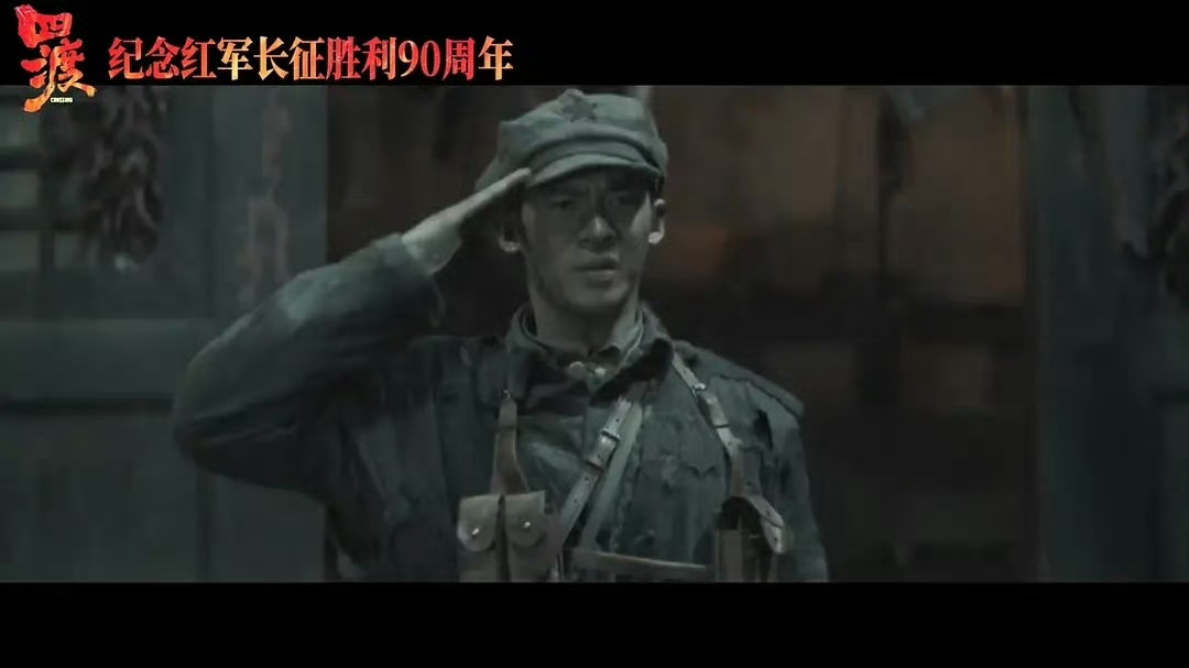 终于有空总结电影四渡 影片没有一味渲染胜利光环，土城受挫、队伍迷茫全都如实呈现。