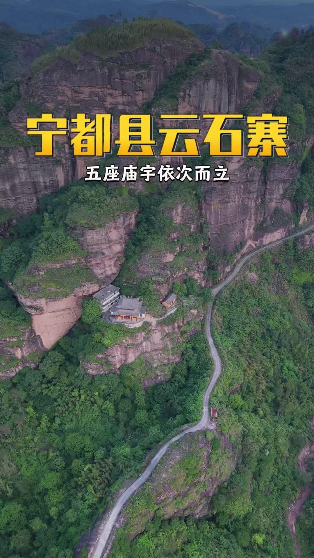 丹霞赤壁环绕的宁都云石寨，集天险与禅意于一身。

1️⃣天险壁垒：这里曾是宁都王
