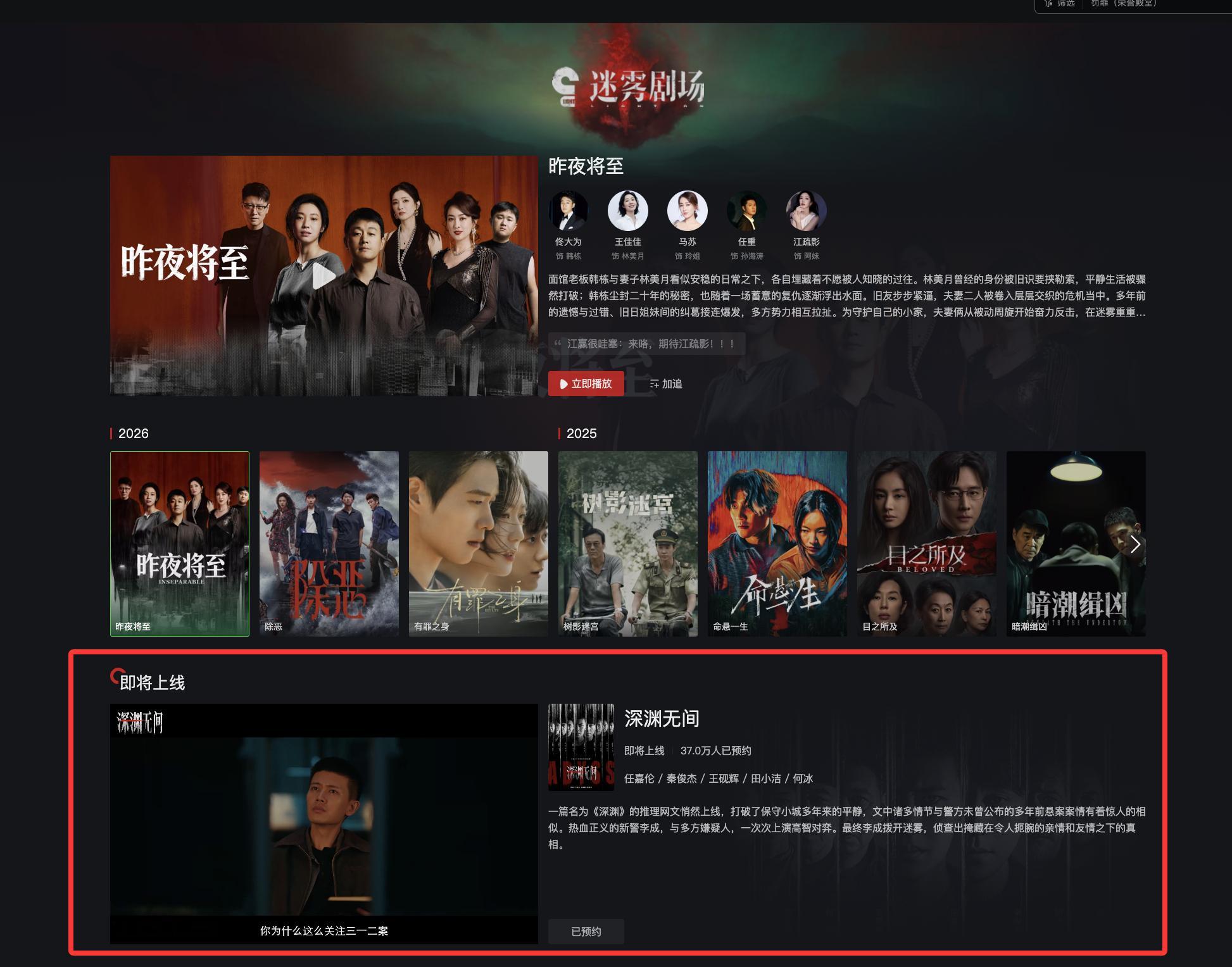任嘉伦 聂欢任嘉伦深渊无间 迷雾剧场即将上线《深渊无间》👮 