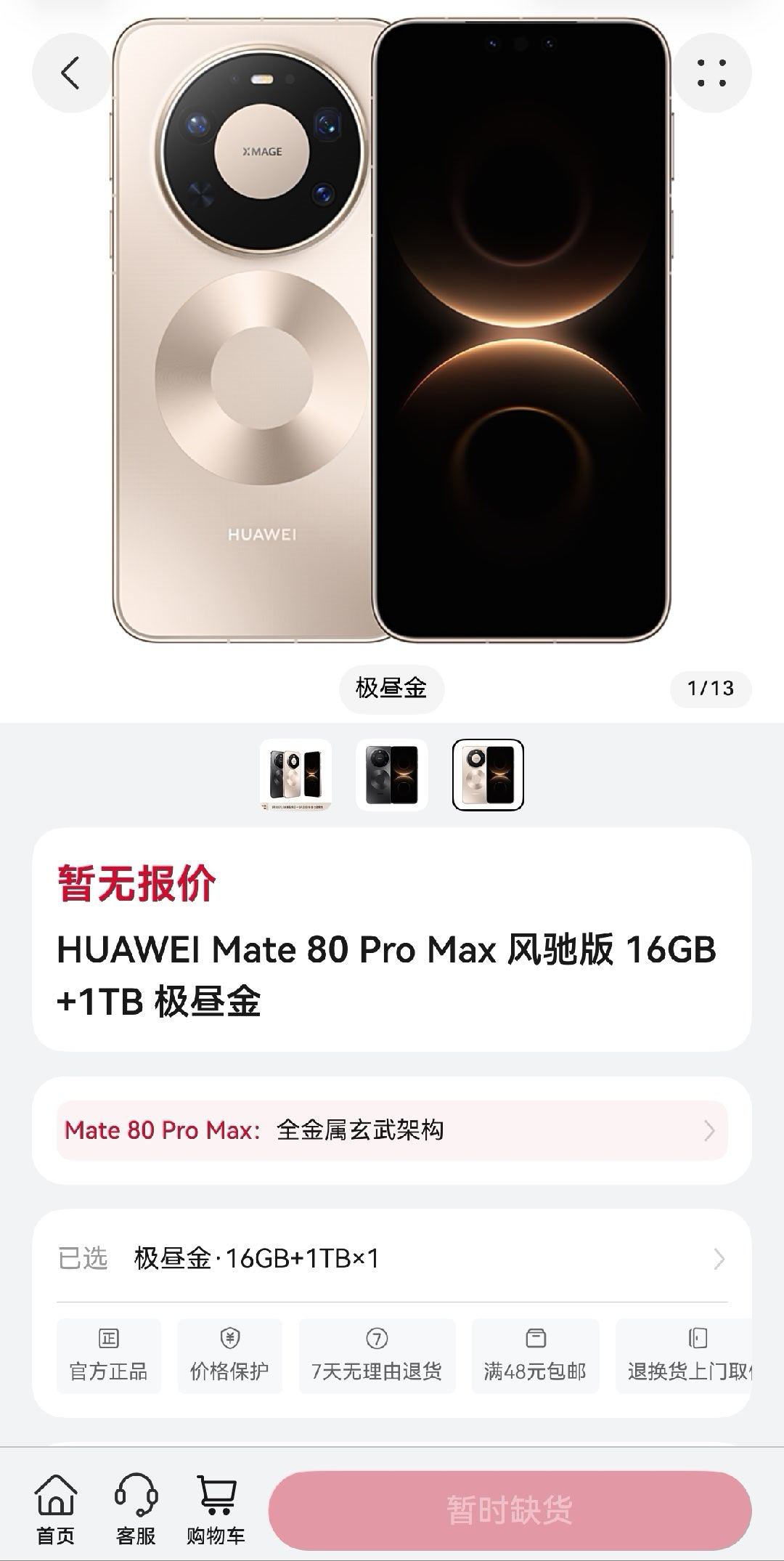 不用犹豫了，风驰版看来也不太好抢到。 