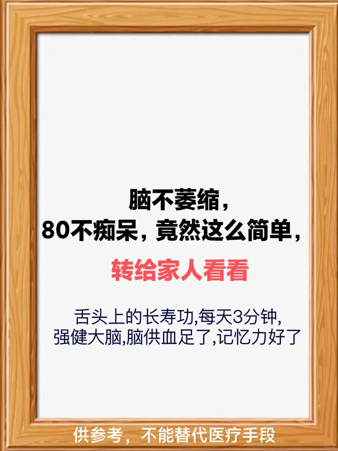 舌头保健操，每天3分钟,记忆力好，防脑萎缩