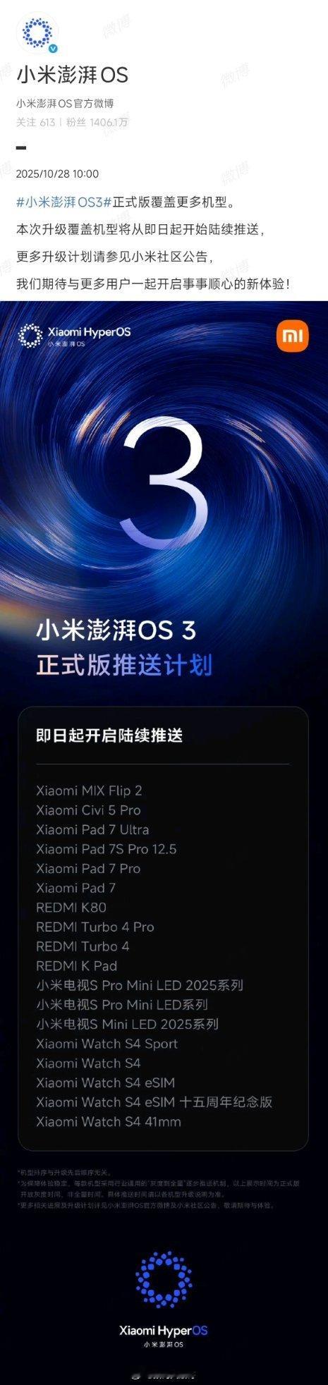 小米澎湃OS 3正式版推送开启～ 涵盖机型超全，手机、平板、电视、手表：手机端：