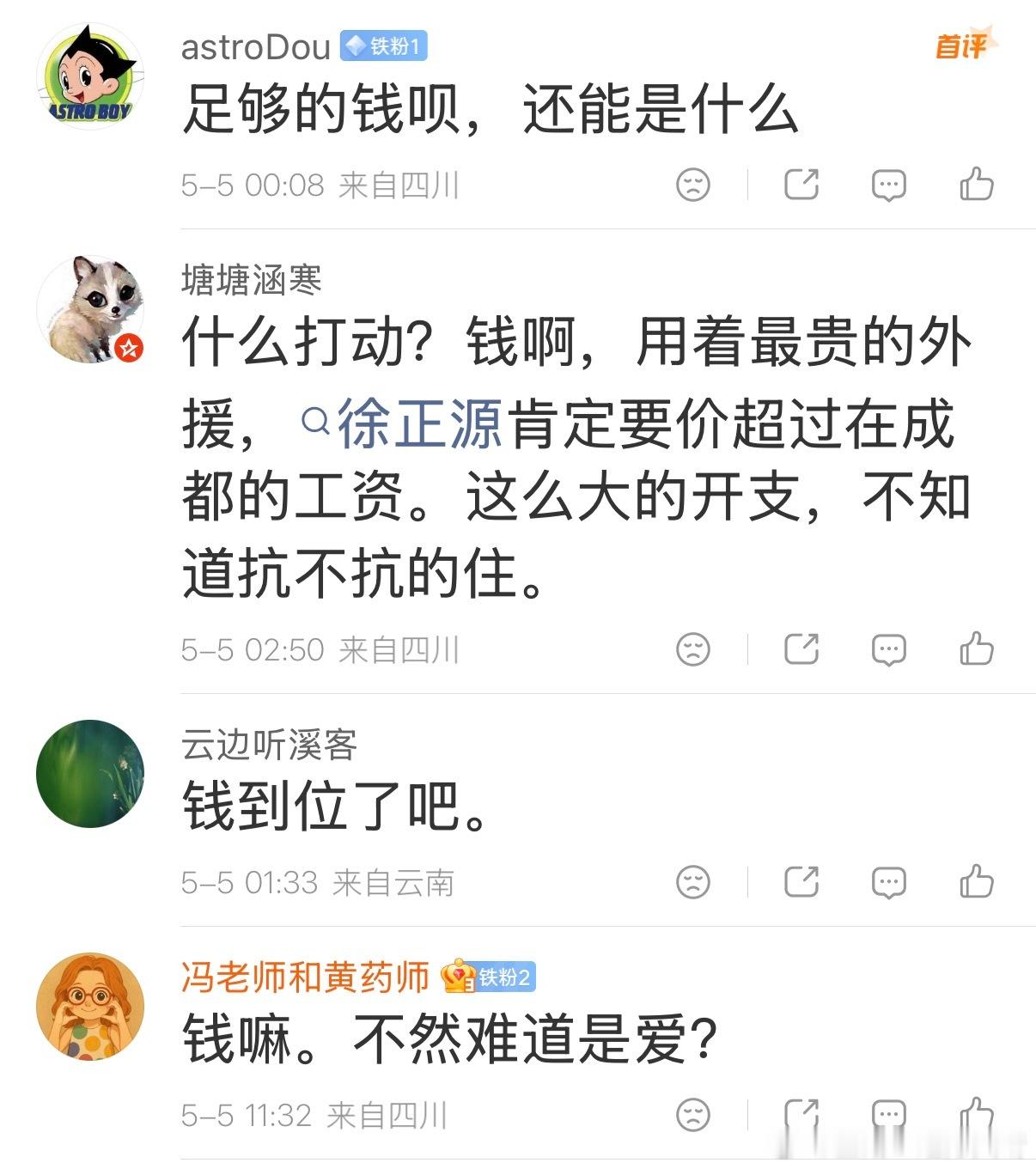 辽宁铁人 成都球迷分析铁人如何打动徐正源的。我觉得分析的都不对。一定是西塔大冷面