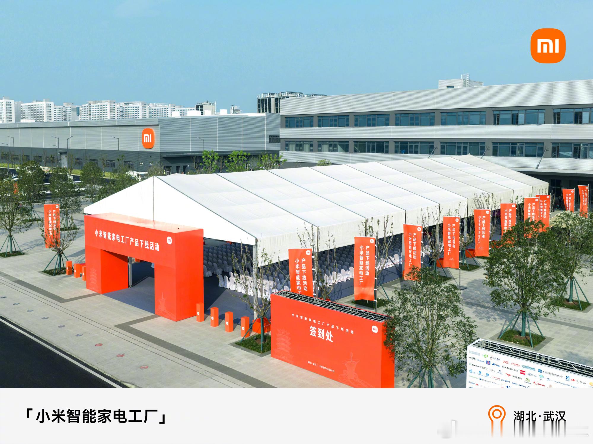小米智能家电工厂正式投产  现在小米手握汽车、手机、家电三大自建工厂，实打实的品