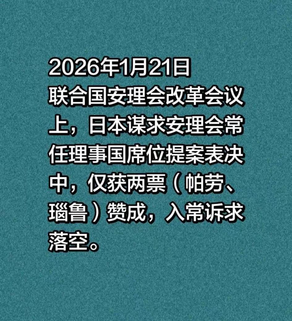 小日本现在只能得到这么两个蛋大的国家支持了！搞笑。[心][大笑]
   ① 帕劳
