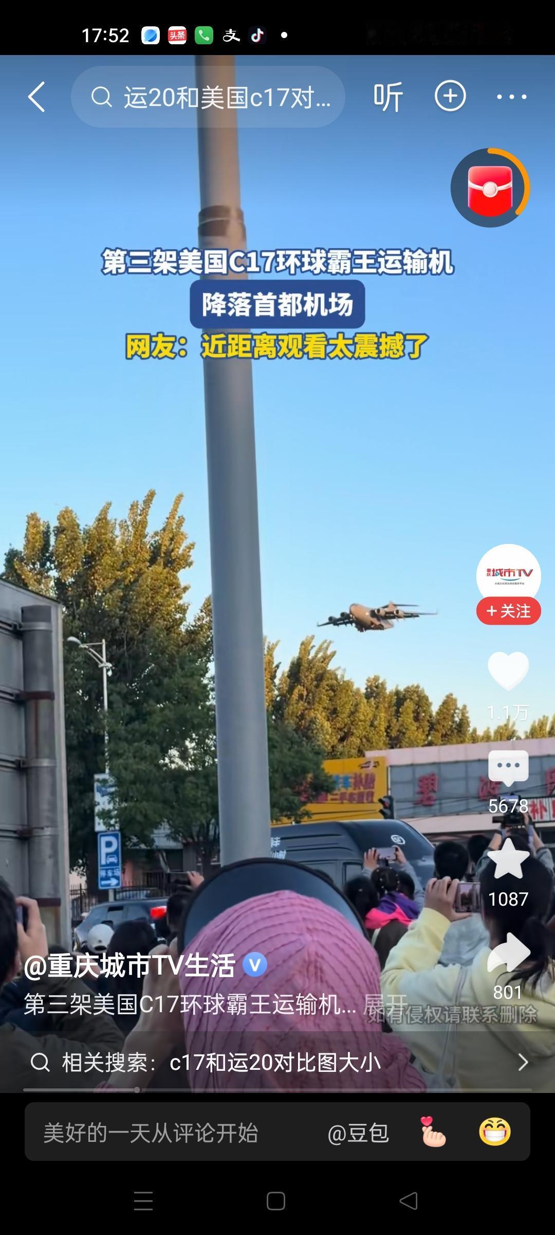 C17美制运输机飞抵首都机场，这个是来干嘛？预示特朗普要来访华，先送物资过来吗？