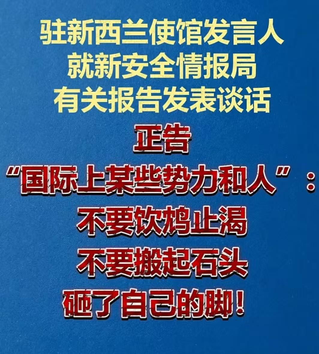 新西兰安全情报局（NZSIS）发布《新西兰安全威胁环境2026》年度评估报告，延