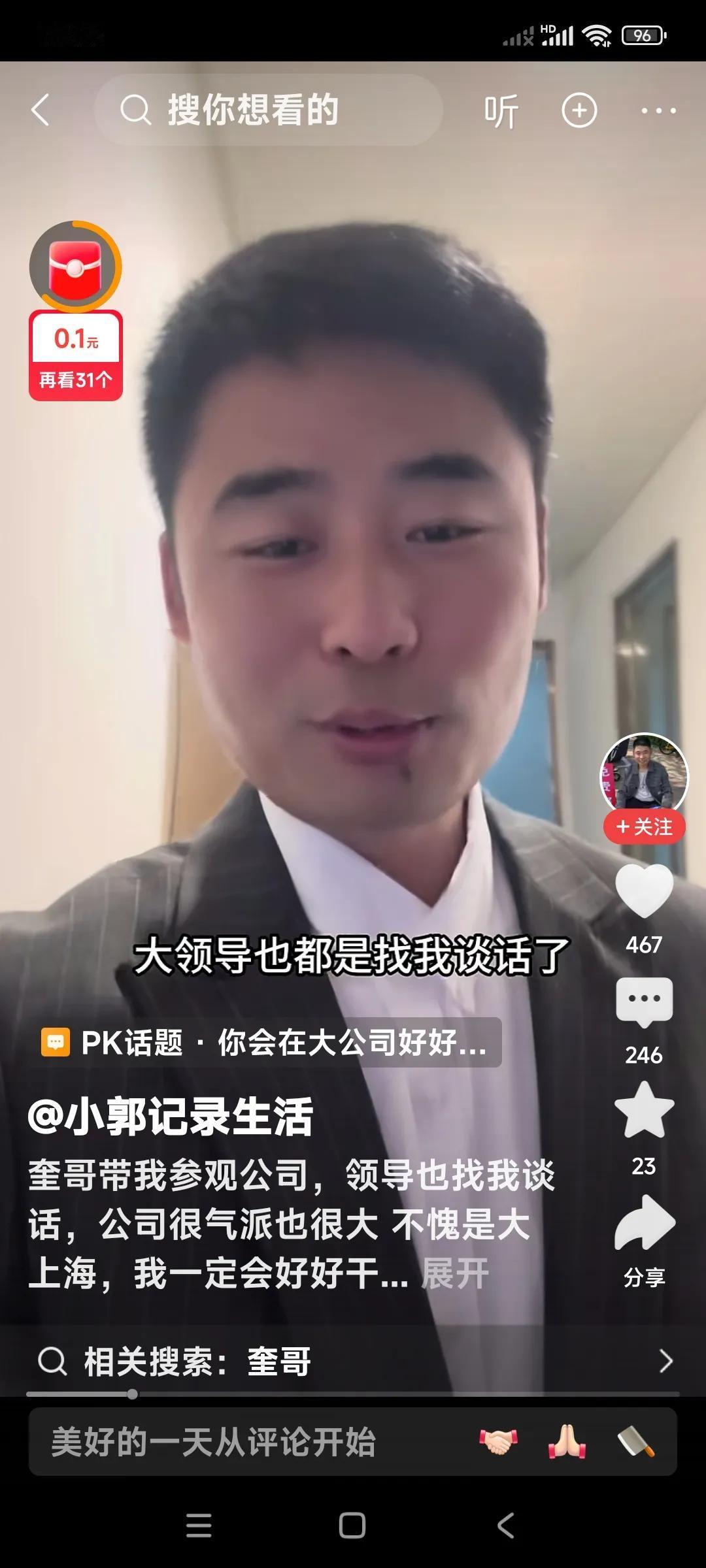 小郭又出镜了。

今天没穿，奎哥给他买的工作服。

穿着西装和大家交谈。

说大