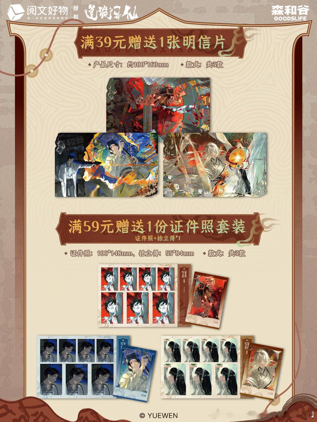 游走虚实之间，万般妄念不肯休。阅文好物 授权，森罗万象GOODSFUN 出品《道