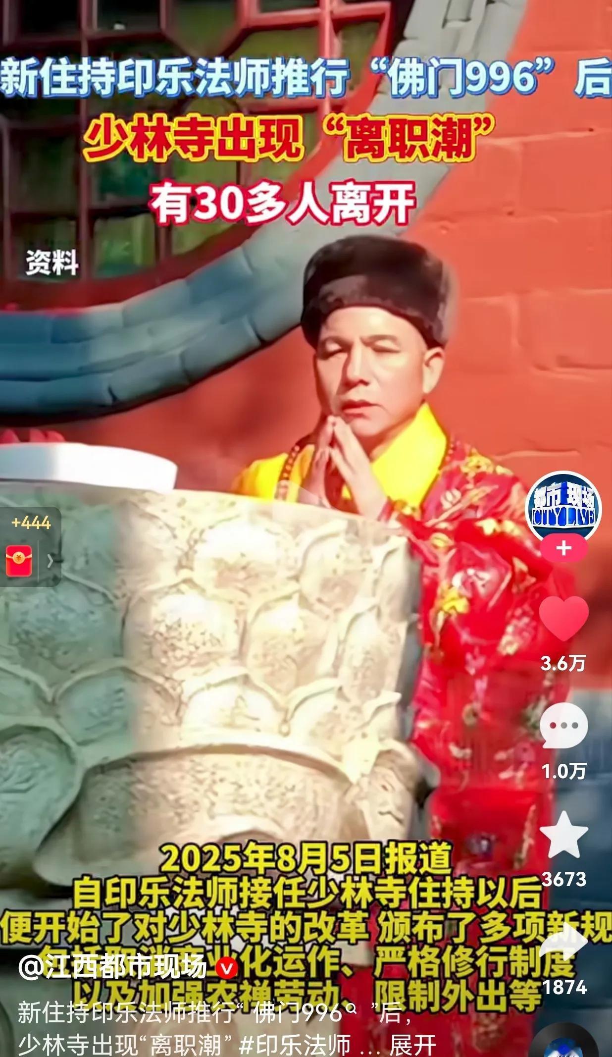 什么？少林寺也迎来了“离职潮”？自从释永信出事以后，不久少林寺迎来了新的主持，这