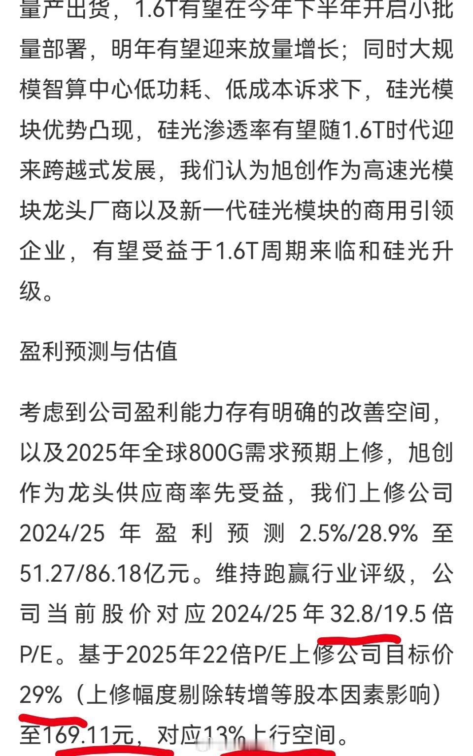 如果cpo某龙头真的和券商说的一样只有13％的上行目标空间，除非后续持续超预期，