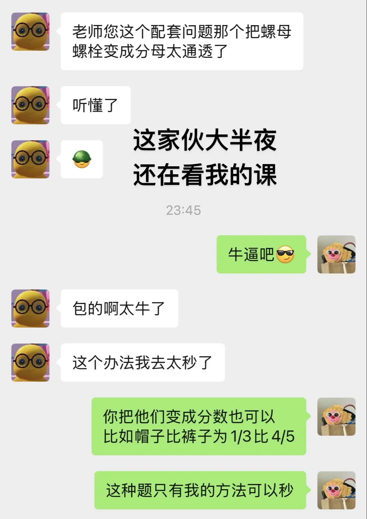 这家伙大半夜还在看我的课。小升初数学