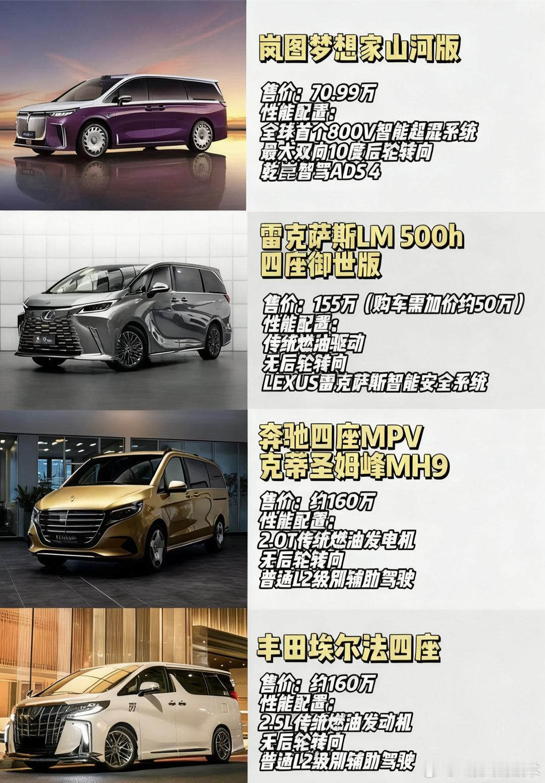 四座大MPV，岚图山河值得一看说实话，如果你想找一款真正舒适的四座MPV，是不是