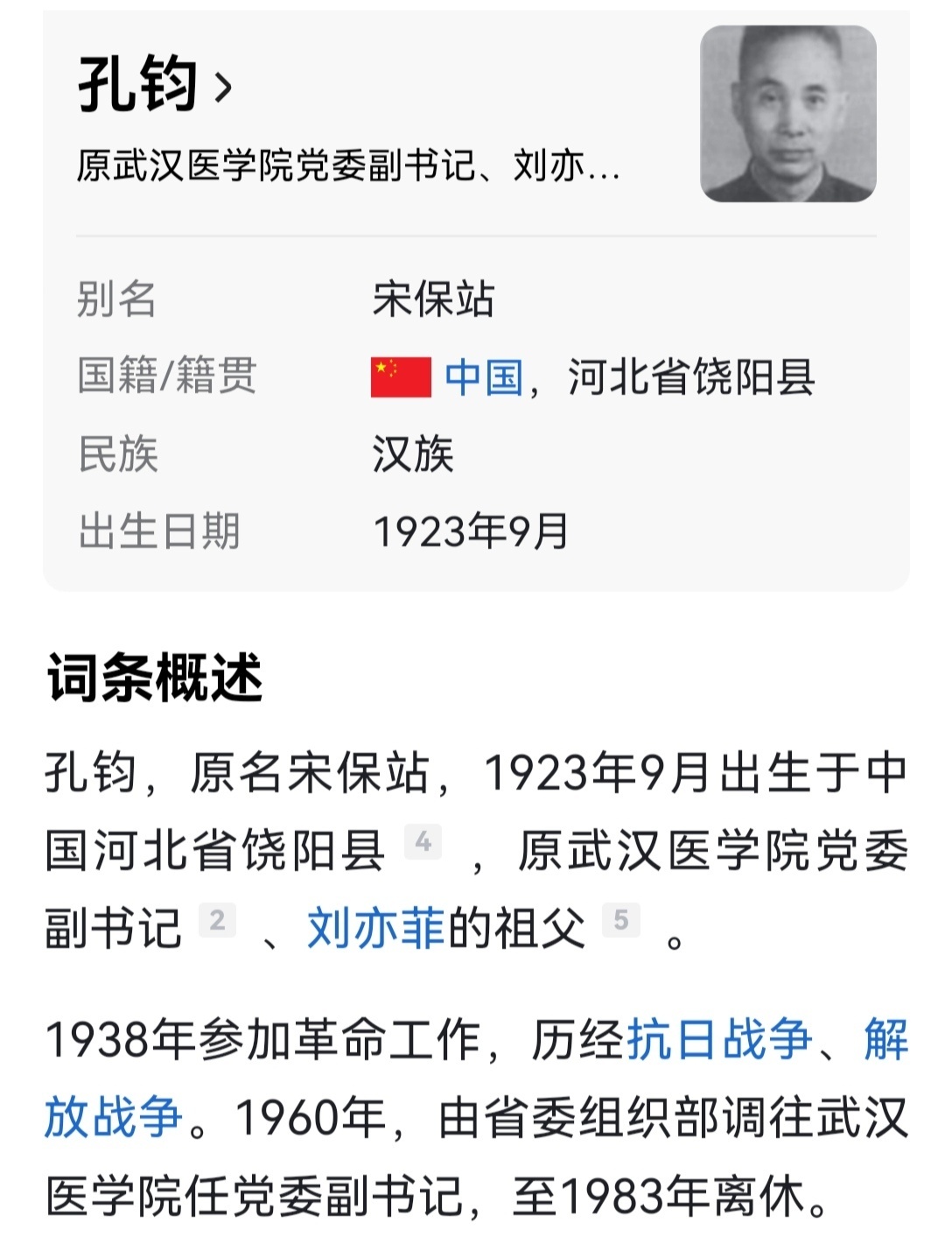 刘亦菲的原名是安风出身书香门第，父亲外交官，母亲舞蹈家，爷爷奶奶都是红军和医学院