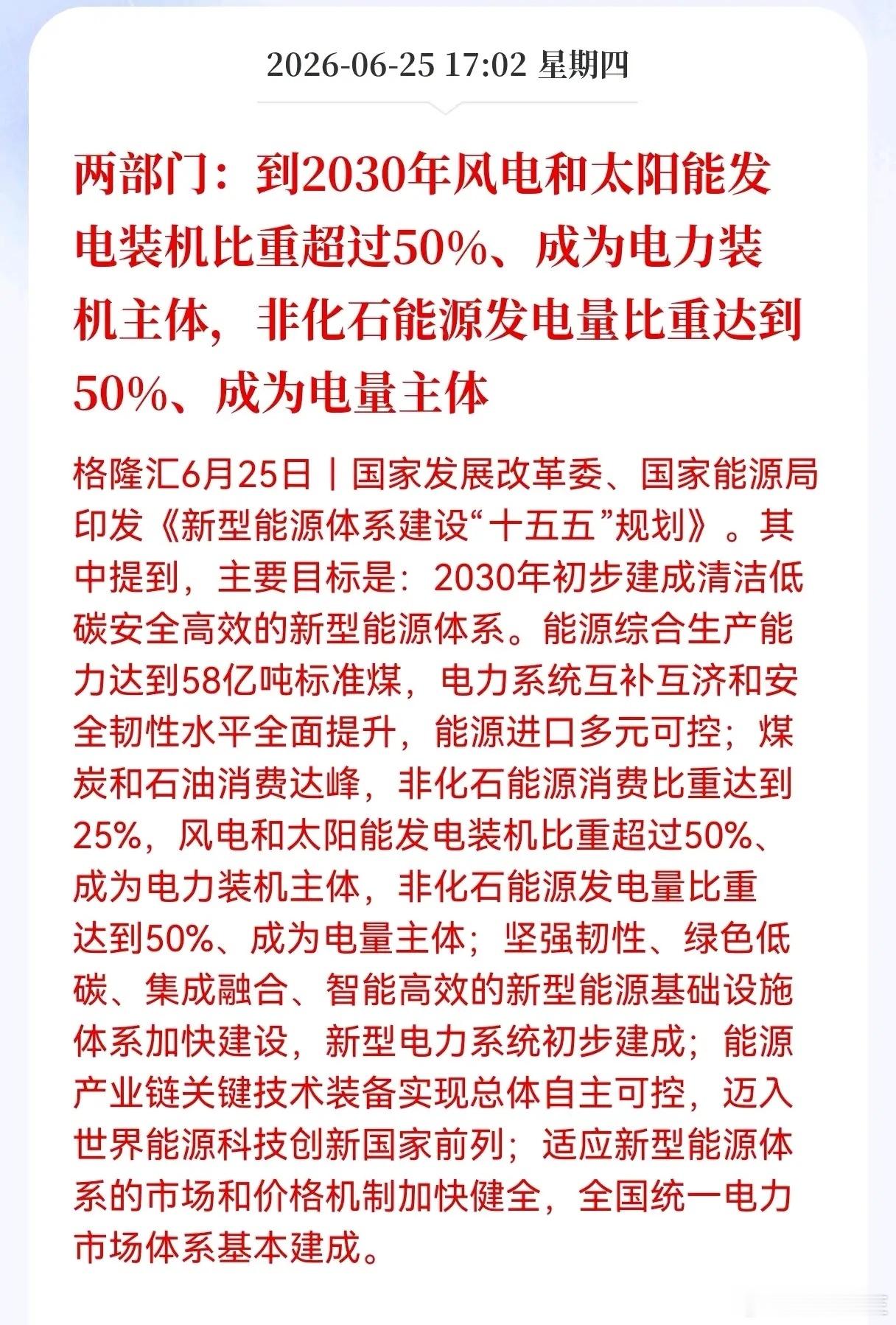 突发利好消息！风电和太阳能行业突发重大利好消息！两部门：到2030年风电和太阳能