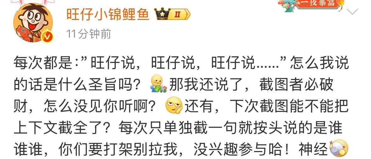 旺仔发博了，说那个没事儿的截图没截全，应该不是指虞书欣。。。。。。 ​​​