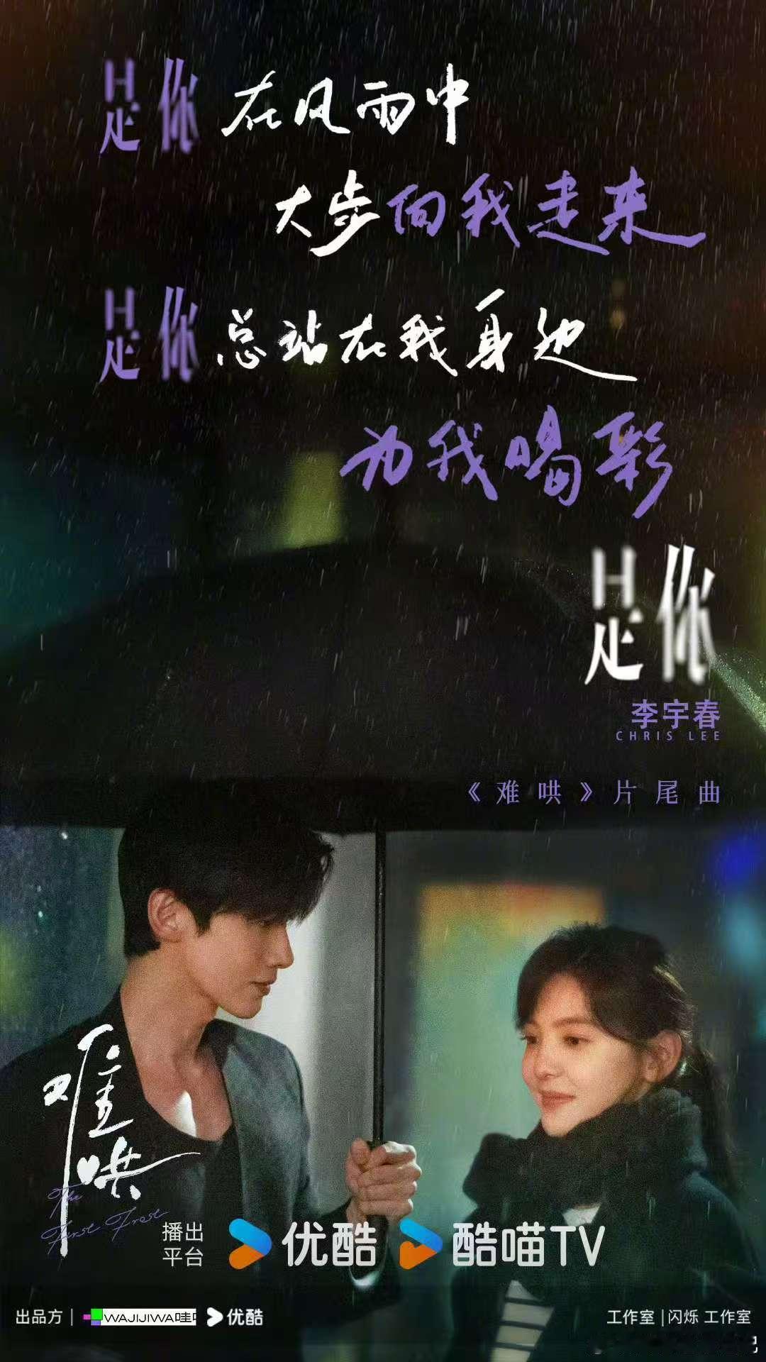 李宇春难哄是你上线  片尾曲《是你》真的太戳人了！歌词就像桑延的心声，每一个字都